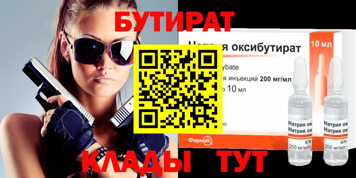 Бутират оксибутират Пушкино
