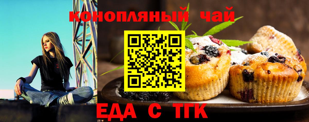 Пушкино  Еда ТГК конопля  Вход с VPN 