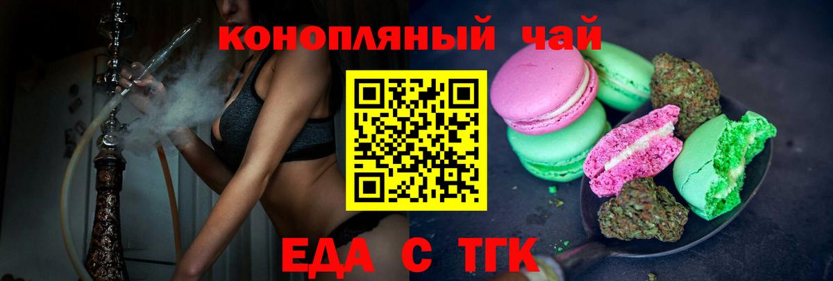 Печенье с ТГК конопля Пушкино