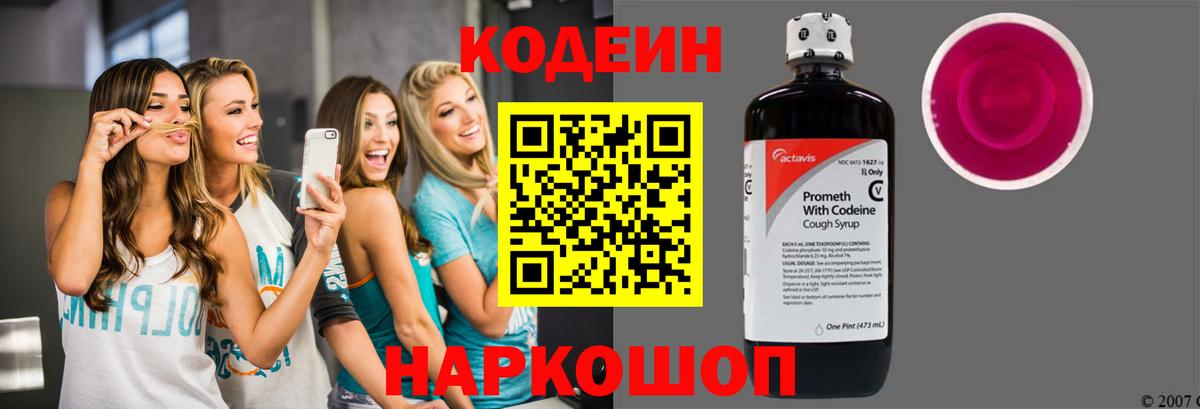 Кодеиновый сироп Lean напиток Lean (лин) Пушкино