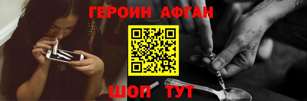 Героин хмурый Пушкино