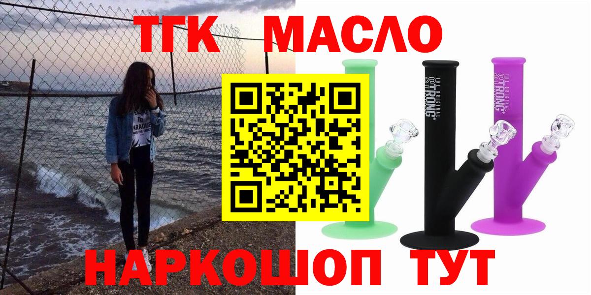 ТГК вейп  ТГК Wax  Пушкино  Вход с VPN 