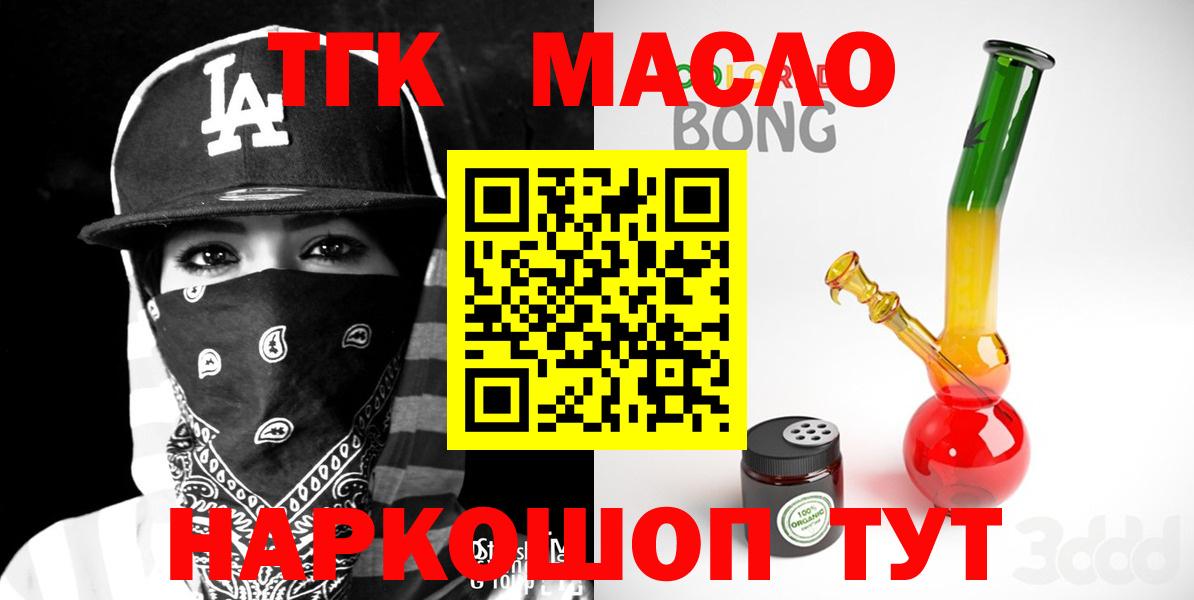 ТГК гашишное масло Пушкино